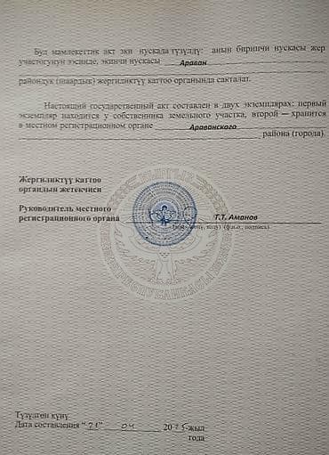 места берекет: Для строительства, Красная книга — 5