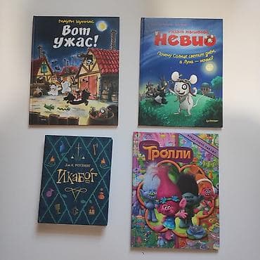 Книги и журналы: Листайте карусельку.Продаю книги в хорошем состоянии 6+,12+,16+,18+ — 2