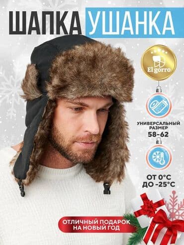 Спецодежда: 🧣 Согревайся стильно! Шапка-ушанка — идеальный баланс тепла и внешнего — 2