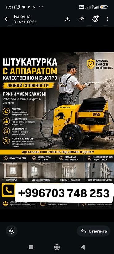 🔨 Дубал жана потолокторду профессианалдуу штукатуркалоо Ар кандай