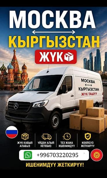 жердеш ру москва бишкек машина: Грузовые и пассажирские перевозки Москва — Бишкек — Москва. - — 4