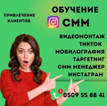 СММ таргет мобилография рилс обучения обучение рилсвидео видеомонтаж