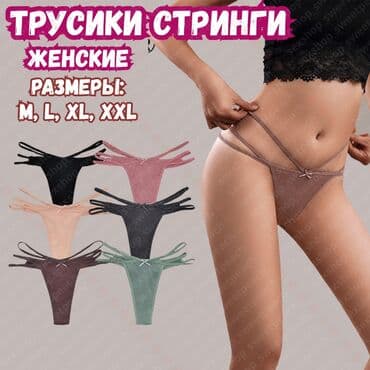женские турси: Трусики, Стринги, Китай — 1