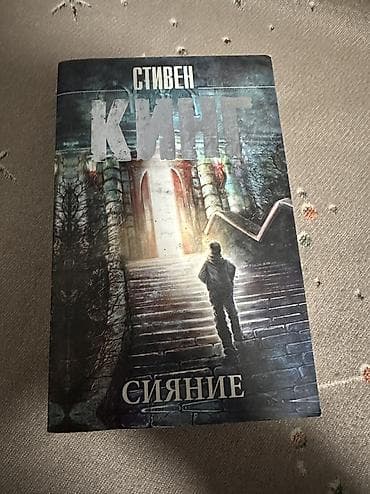 Велозапчасти: Продам книги Хорошее состояние👌 Пишите Дом костей - 700 сом — 4