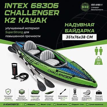 Надувная байдарка Intex Challenger K2 Kayak 68306 Купить в Бишкеке