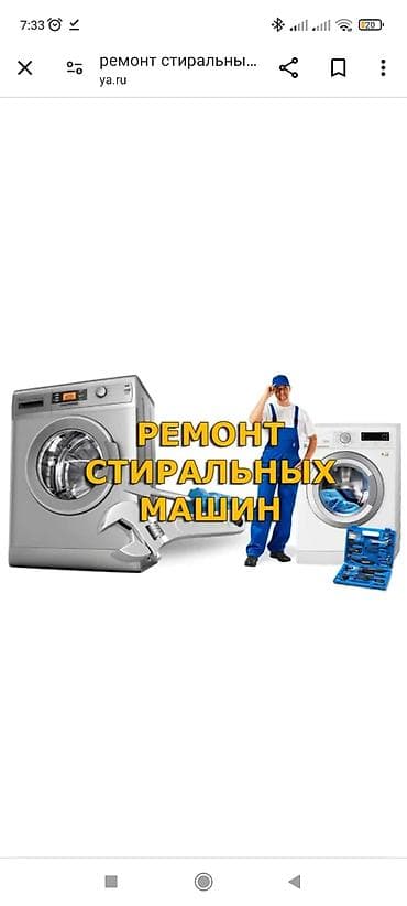 арестон ремонт: Мастер по ремонту стиральных машин Ремонт стиральных машин в Бишкеке — 2