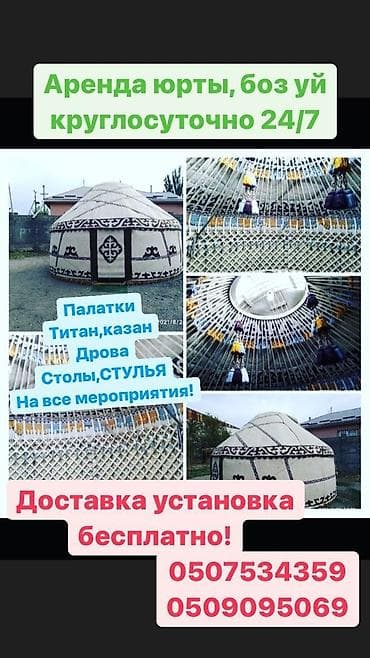 Юрты: Аренда юрты в Бишкеке, палатки, шатрыаренда казанов и титанов — 3