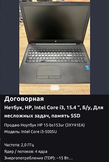 HP 15-bs153ur (3XY41EA) — ноутбук 15.6" Процессор: Intel Core
