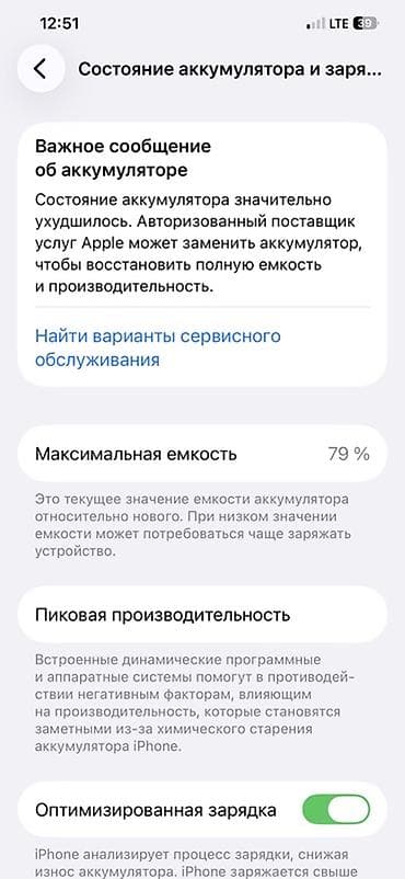 iphone 8se: IPhone 12 Pro Max, Графит, 79 % — 4