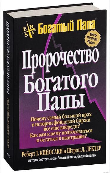 third edition solution: Набор книг Роберта Кийосаки (серия «Богатый Папа»), русские издания — 1