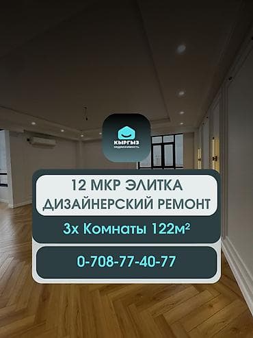 3 комнаты, 122 м², Элитка, 9 этаж, Дизайнерский ремонт