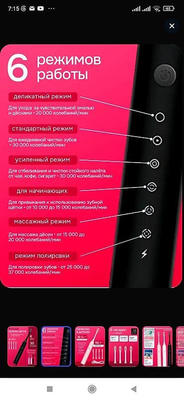 звуковая: Электрическая зубная щетка B-Well Звуковая, Новый — 3