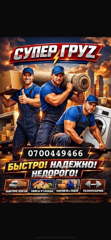 сдаётся кушетка: Грузчик. Больше 6 лет опыта — 1