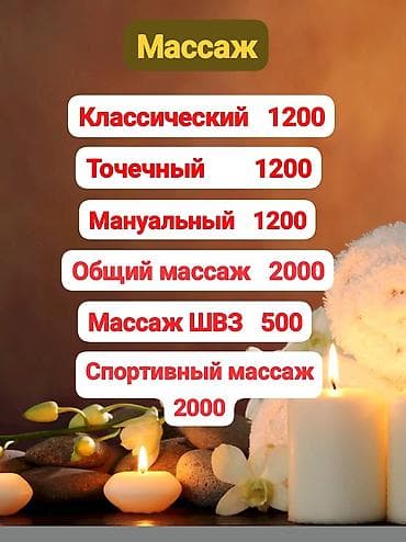 масаж кызыл кия: Массаж | Спортивный массаж — 2