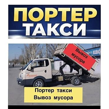 Заказать Хендай портер, Перевозка мебели, Другие опции