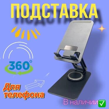 подставка для ноутбука трансформер: Удобная подставка с разворотом на 360 градусов для телефона — 1