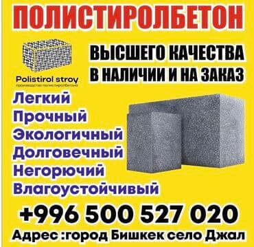 Полистиролбетонный блок, 600x300x200, D700, Самовывоз, Платная доставка