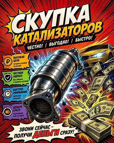 скупка золота 585 пробы цена бишкек: Катализатор сатып алабыз, эн кымбат баада катализатор, Куплю Скупка — 1