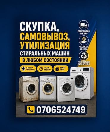 молочный сепаратор купить: 💵СКУПАЕМ СТИРАЛЬНЫЕ МАШИНЫ Купим вашу стиральную машину дорого и — 1