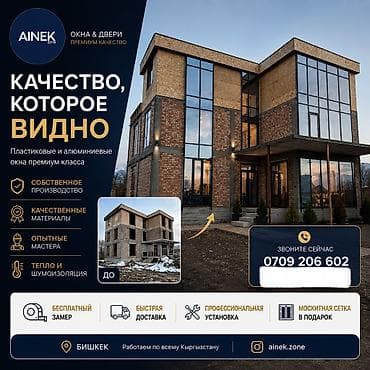 Окна на заказ: Премиальные окна и двери AINEK - Пластиковые и алюминиевые окна — 1