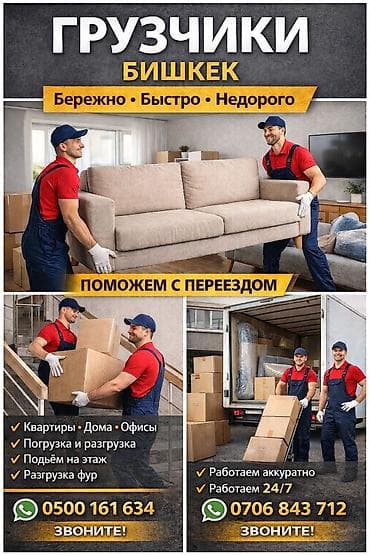 Грузчик. Больше 6 лет опыта