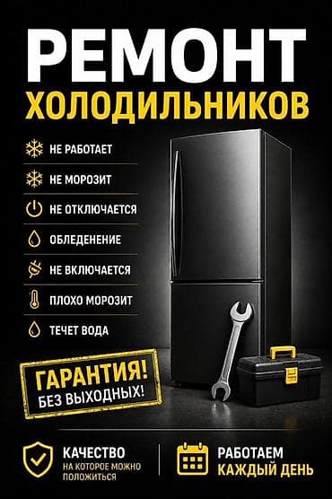 холодильные: Ремонт холодильника и морозильник - Не работает/не включается - Не — 1