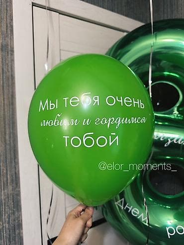 шарик гелиевый цена: Гелиевые шары от 120 сомов, соберем любую композицию. Работаем 24/7 — 2