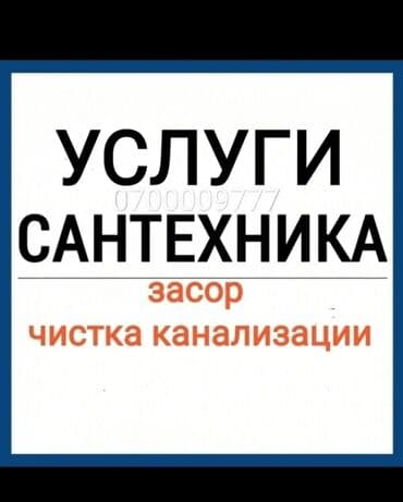 Ремонт сантехники 1-2 года опыта at lalafo.kg Ремонт сантехники 1-2 года опыта
