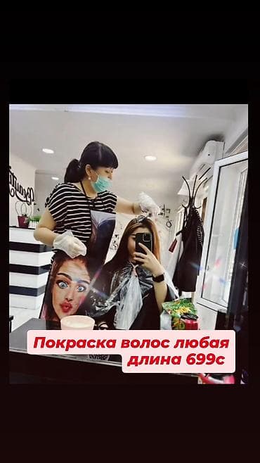 шампунь для волос: Покраска волос — любая длина. Профессиональное окрашивание в салоне — 1
