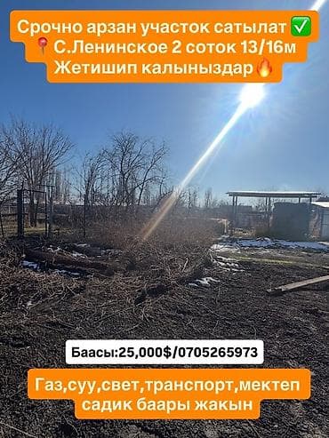 2 соток, Для строительства, Красная книга