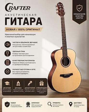 🎸 Продам новую акустическую гитару Crafter Продается новая — 1