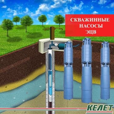 насосы для водоснабжения частного дома цена: Насосы, Насос, Скважина, ЭЦВ, Скважинные насосы "эцв" погружные — 1