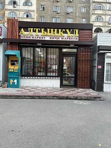 Мини-маркет «Алтынкул» - Формат: продуктовый мини-маркет/кичи маркети at lalafo.kg Мини-маркет «Алтынкул» - Формат: продуктовый мини-маркет/кичи маркети