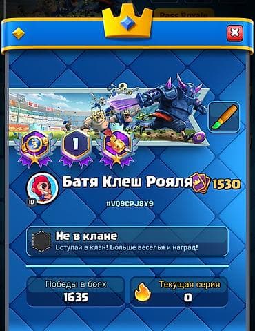 Аккаунт Clash Royale - Ник: «Батя Клеш Рояля», тег #V09CPJ8Y9 - — 1