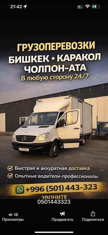 автовоз новосибирск: Услуга: грузоперевозки на изотермическом фургоне с гидробортом — 6