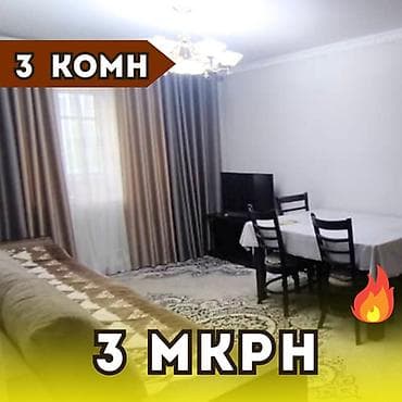 3 бөлмө, 58 м², 3-мкр 104-серия, 4 кабат, Косметикалык оңдоо — 1