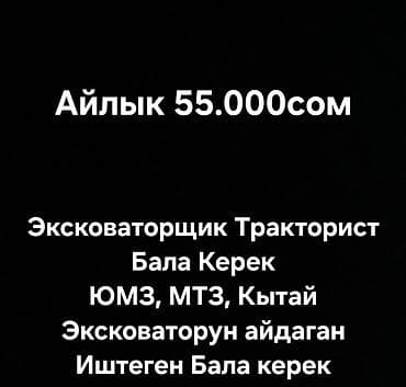 няня филиппинка бишкек: Требуется Тракторист, Оплата: Дважды в месяц, Официальное трудоустройство — 1