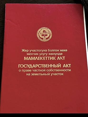 купит дом: 30 соток, Красная книга — 2