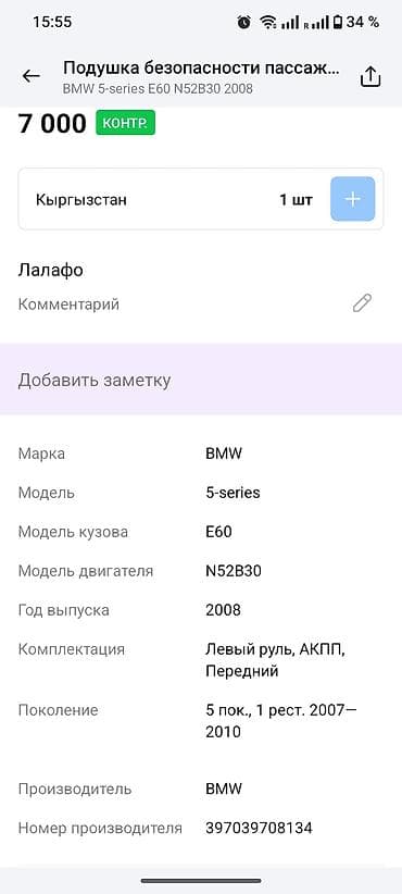 bmw e90: Подушка безопасности BMW 2008 г., Оригинал — 4