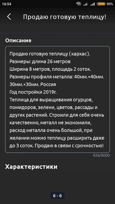 уголь новопокровка: Продаю теплицу!
Описание на последнем фото! — 4
