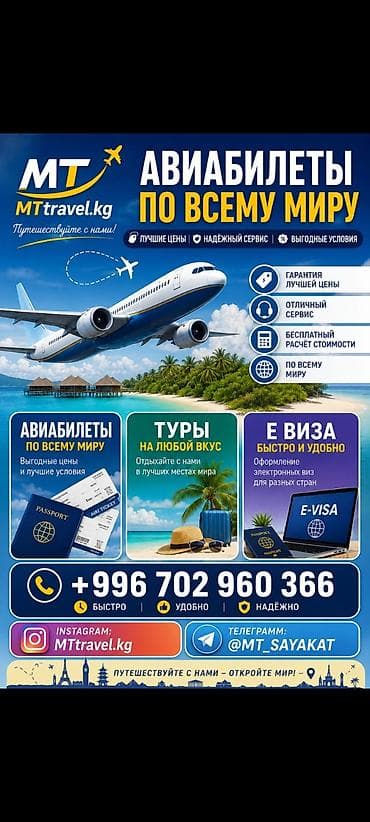 Авиабилеты, туры и оформление e‑визы от MTtravel.kg - Авиабилеты по