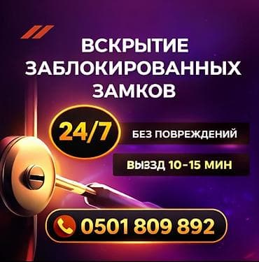 Авто вскрытие Авто вскрытие замков Авто вскрытие Аварийное вскрытие