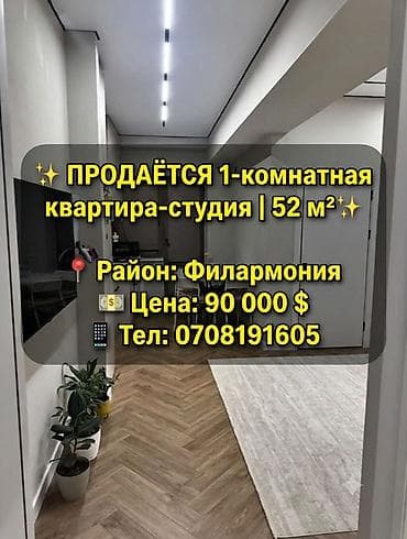 Недвижимость: 1 комната, 52 м², Элитка, Филармония Элитка, 3 этаж, Свежий ремонт — 1