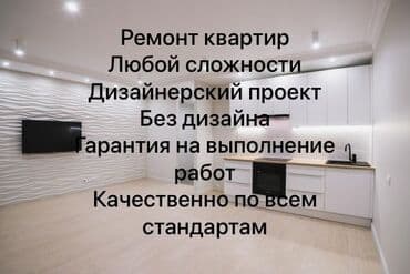 Ремонт под ключ | Офисы, Квартиры, Дома Больше 6 лет опыта