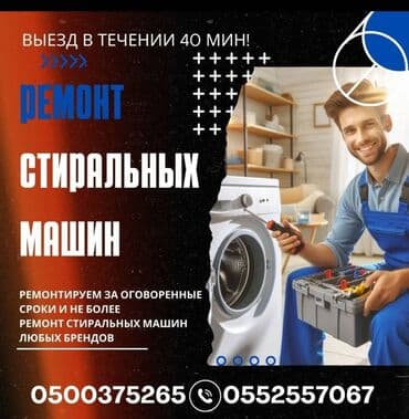 цены на ремонт стиральных машин: 🔧 Профессиональный ремонт стиральных машин с выездом на дом по Бишкеку — 2