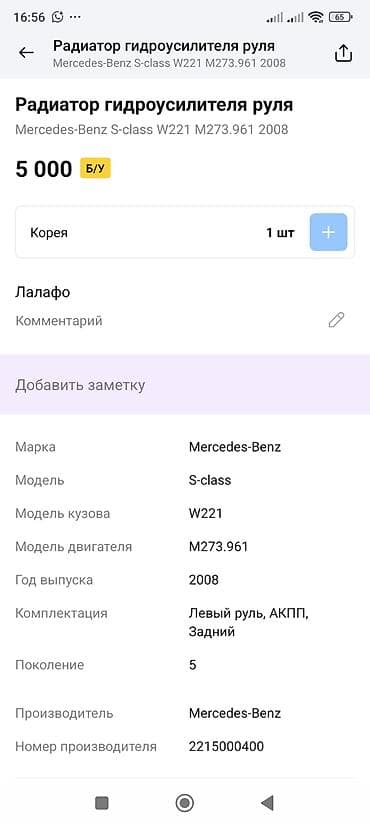 e500 124: Радиатор гидроусилителя руля для Mercedes‑Benz S‑Class W221 (поколение — 2