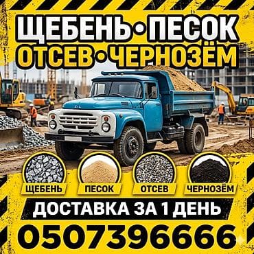Песок Песок для кладки Песок для штукатурки Песок для засыпки