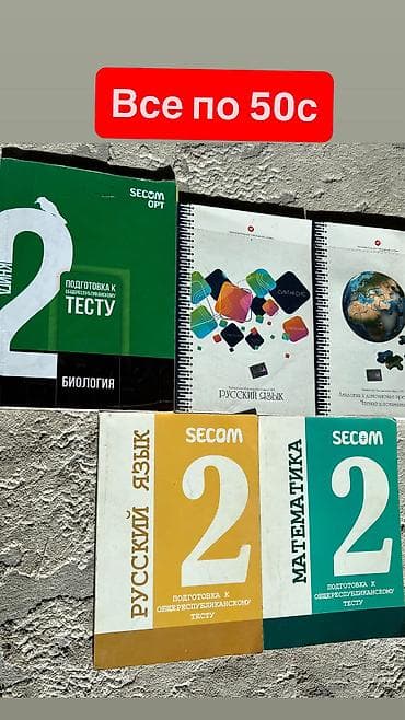 sat книга: - Подготовка к: ОРТ,SAT - книги School Club: «Математика», «Русский — 3