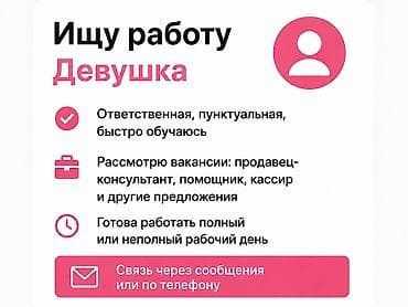 искуственные волосы: Ищу работу. Девушка: ответственная, пунктуальная, быстро обучаюсь — 1