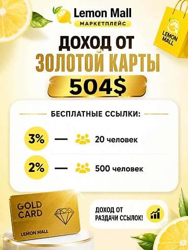 Продажи, работа с клиентами: Lemon Mall — маркетплейс и партнерская платформа от «Цифралык Хутор» в — 5